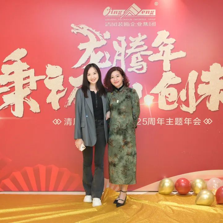龍騰年·秉初心·創未來|清風裝飾25周年主題年會圓滿成功！