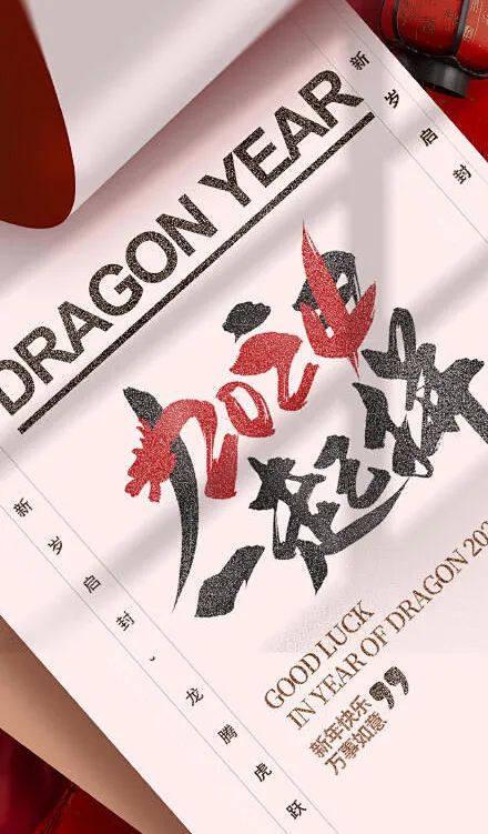 開工大吉|2024華章新啟,共赴新征程! 開工大吉|2024華章新啟,共赴新征程!