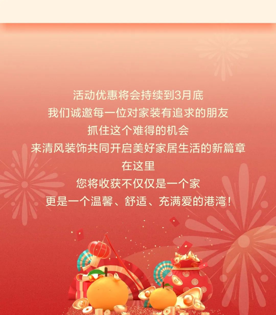 清風裝飾開門紅，金龍送福搶頭彩！