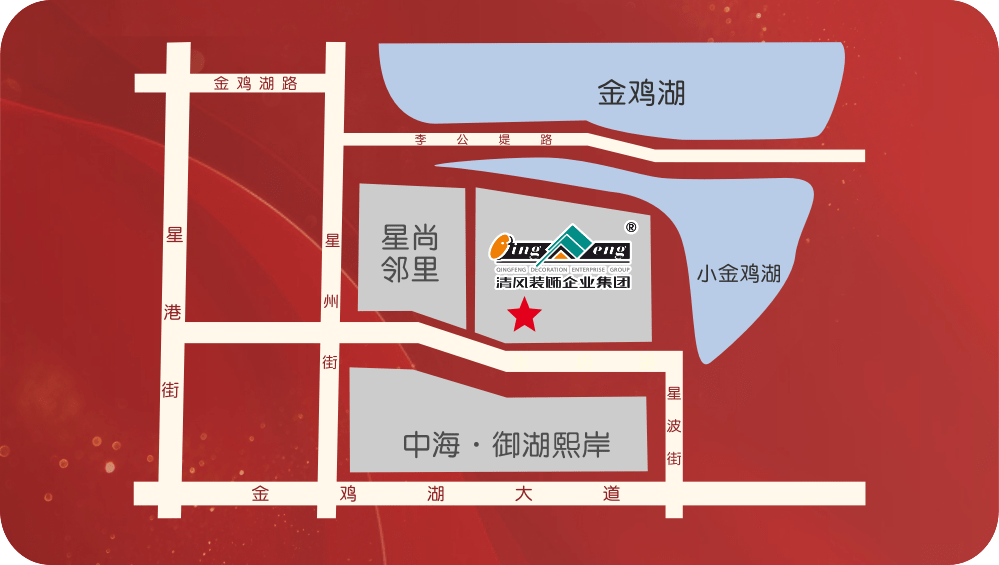 清風裝飾·2024開門紅 金龍送福搶頭彩