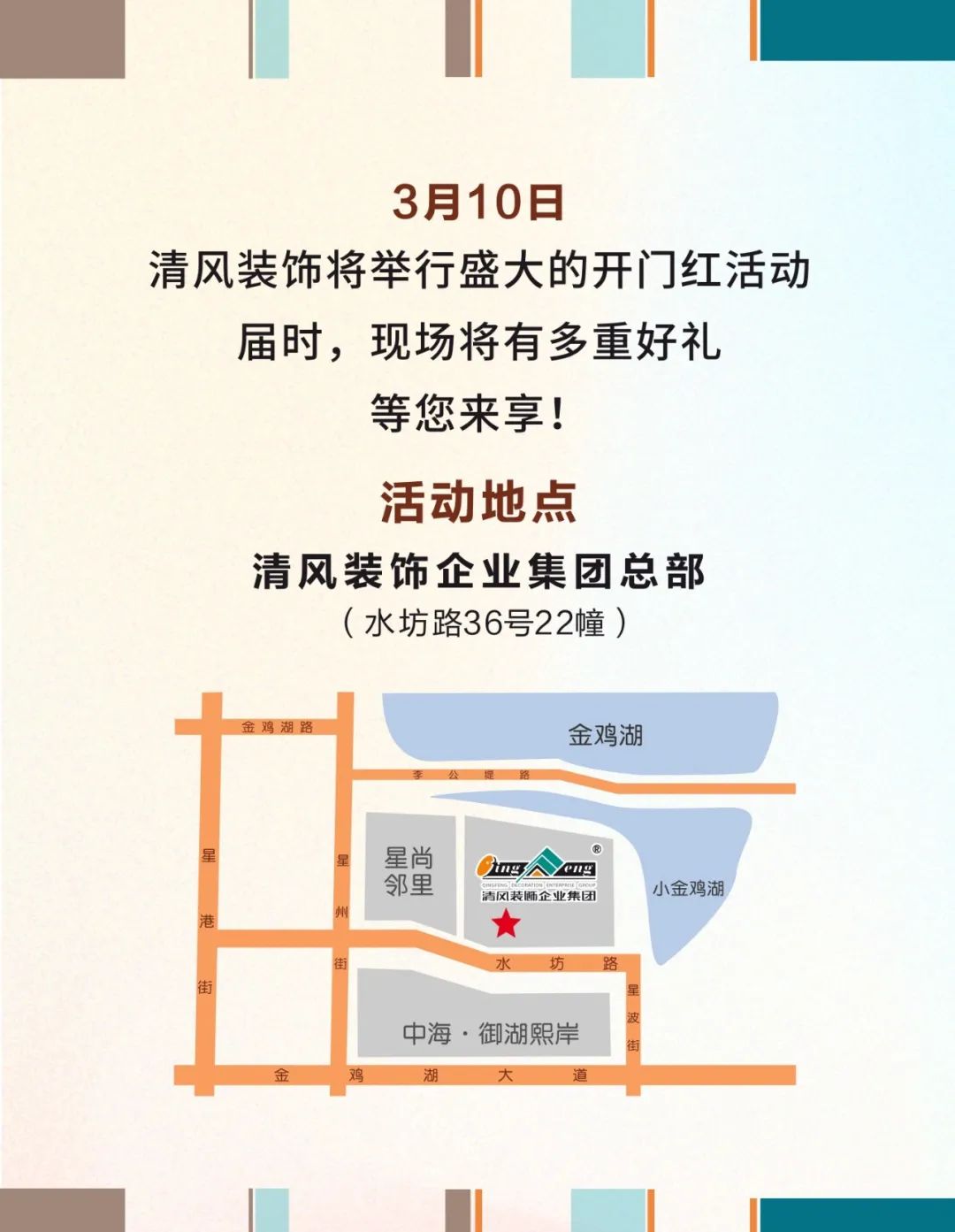 清風裝飾·2024開門紅！火爆開局！