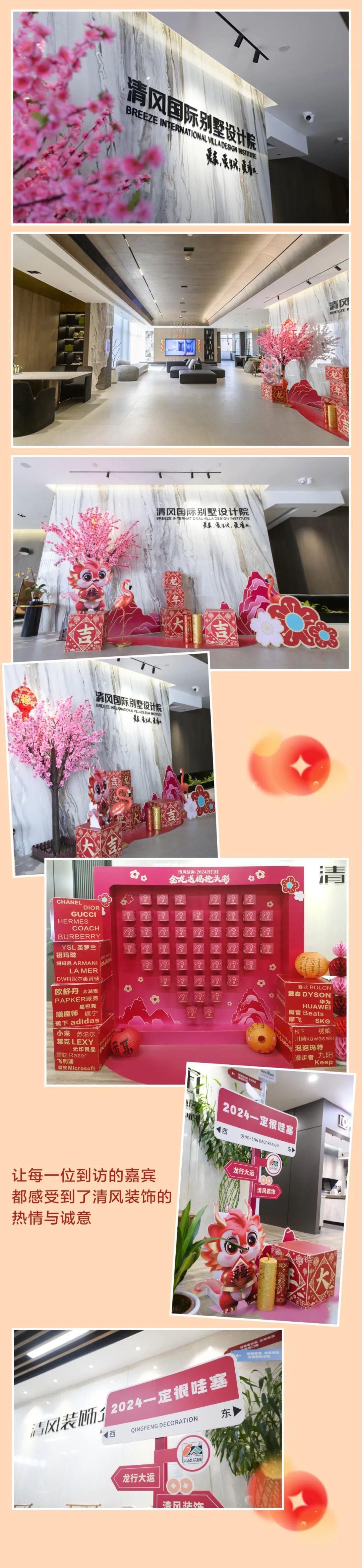 清風裝飾開門紅，金龍送福搶頭彩！