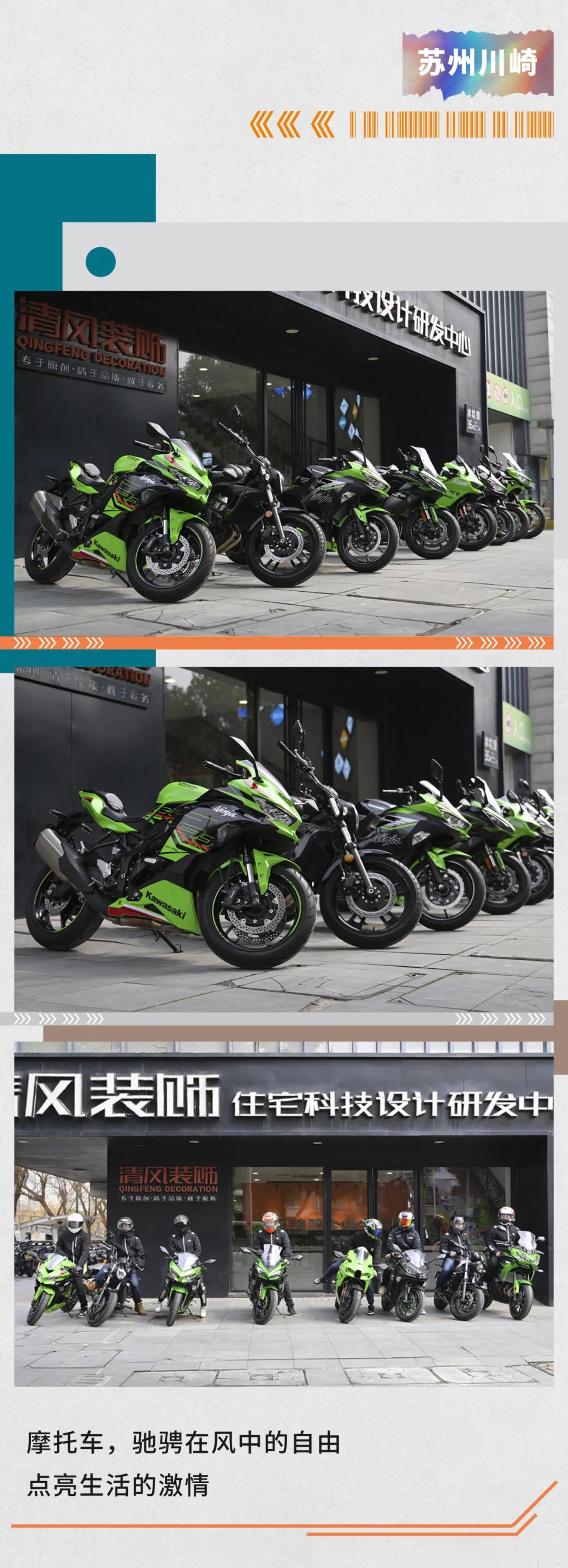 清風裝飾·2024開門紅！火爆開局！