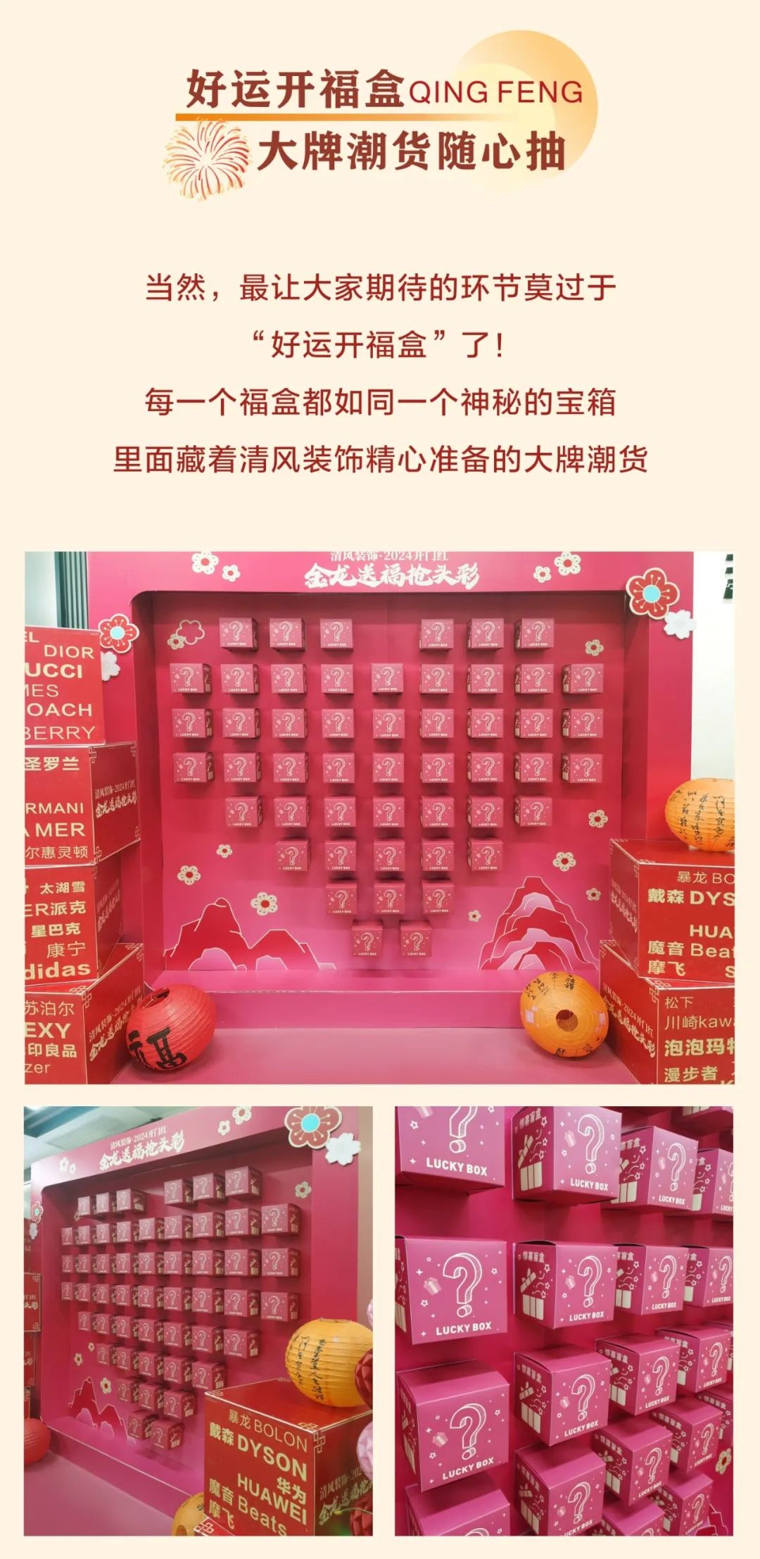 清風裝飾開門紅，金龍送福搶頭彩！