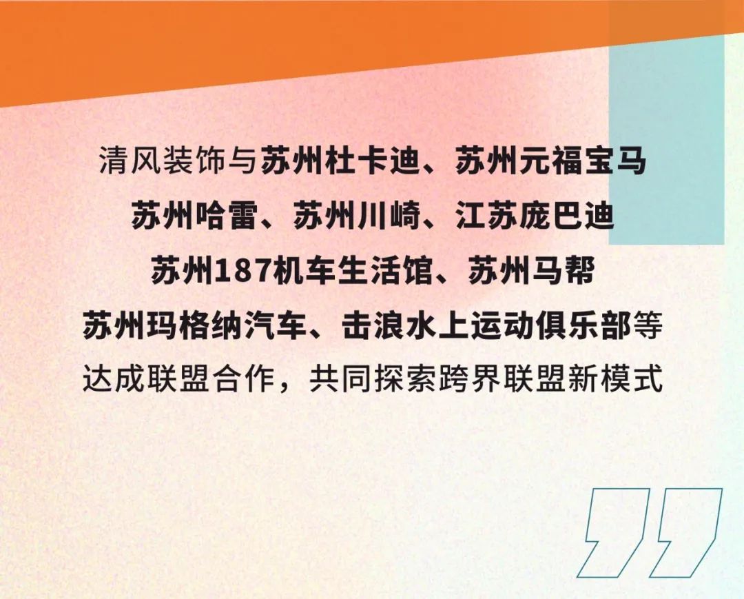 清風裝飾·2024開門紅！火爆開局！