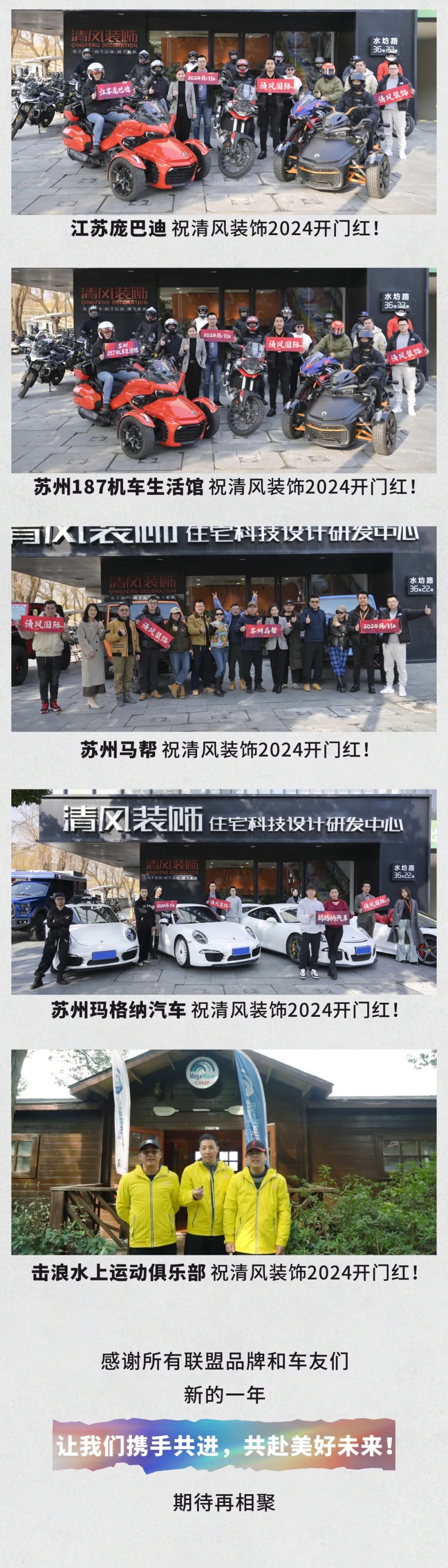 清風裝飾·2024開門紅！火爆開局！