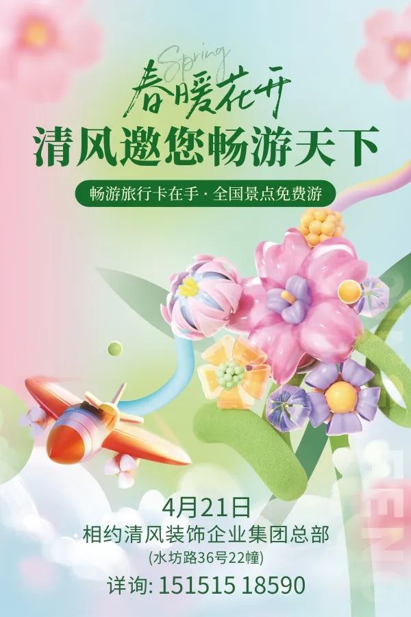 春暖花開,清風邀您暢游天下! 春暖花開,清風邀您暢游天下!