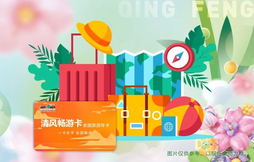 春暖花開,清風邀您暢游天下! 春暖花開,清風邀您暢游天下!