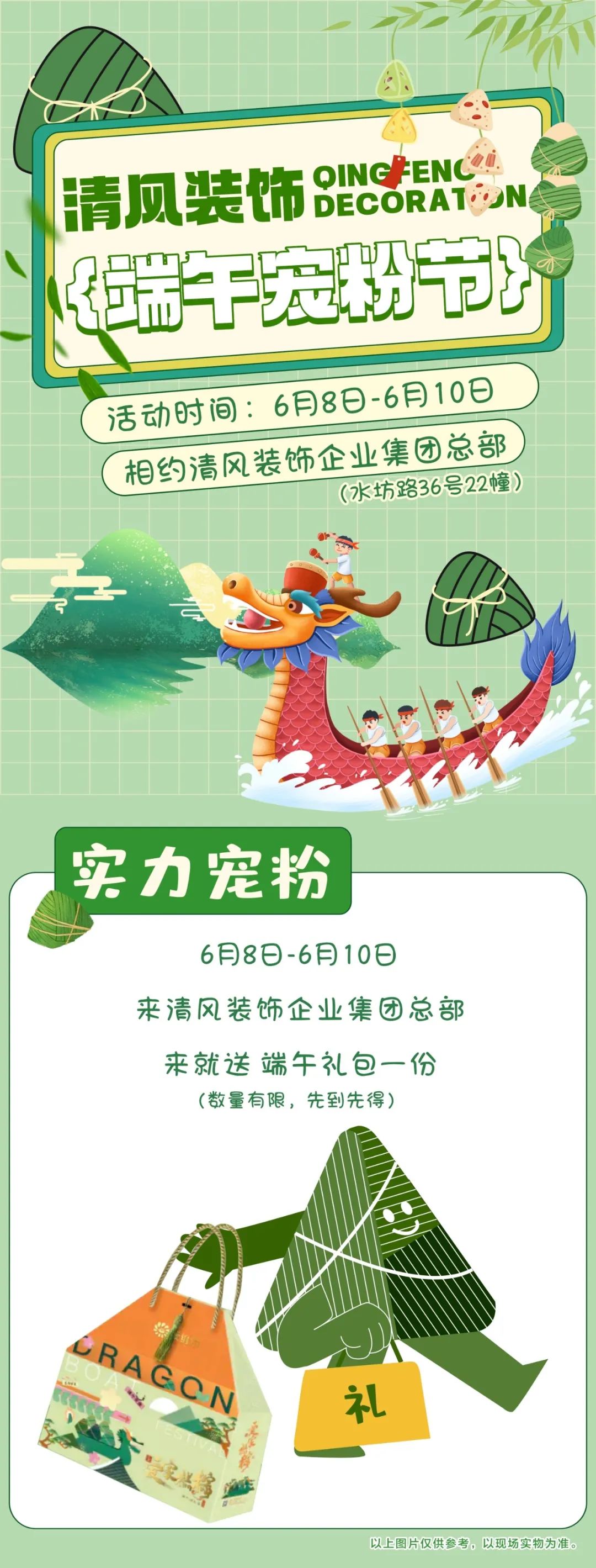 清風裝飾邀您潮玩端午，“粽”享歡樂！
