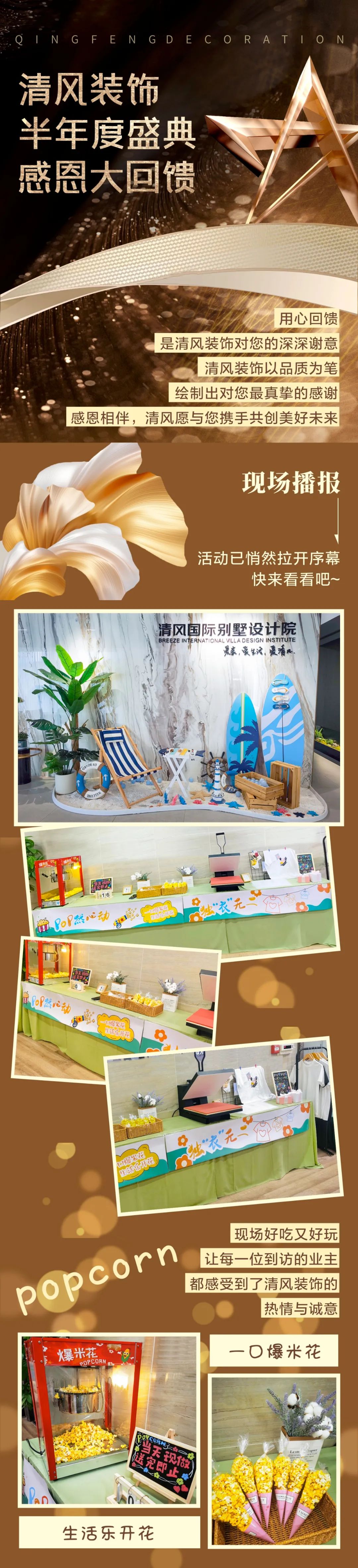 清風(fēng)裝飾·半年度盛典，心懷感恩，用心回饋！
