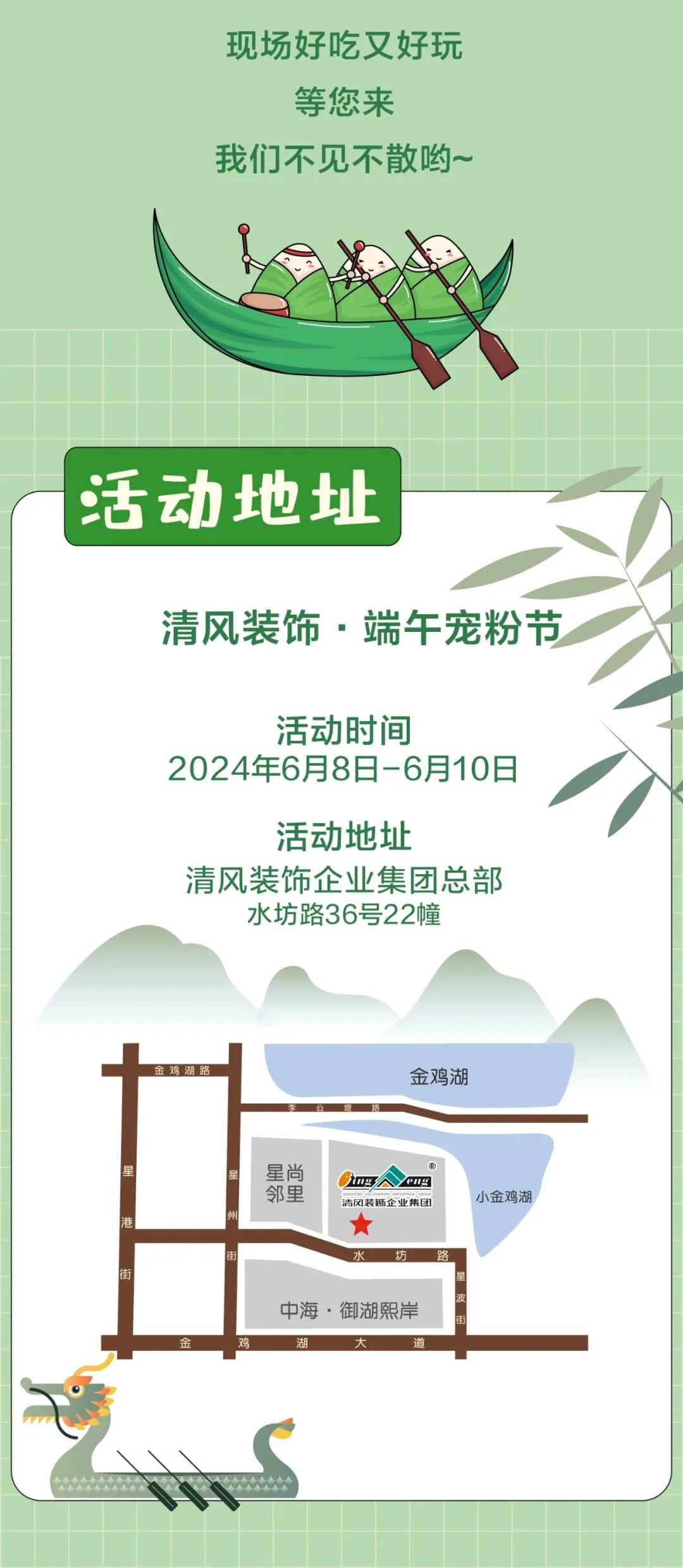 清風裝飾邀您潮玩端午，“粽”享歡樂！