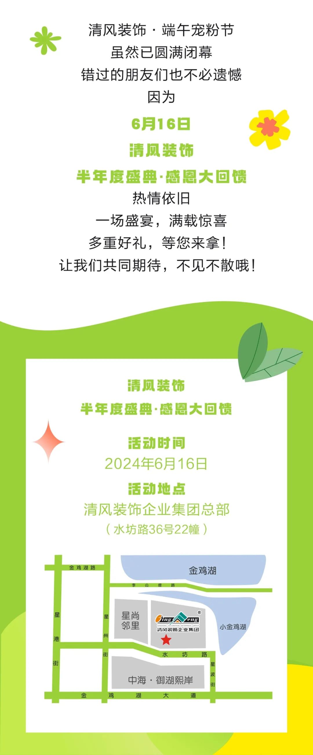 清風(fēng)裝飾·端午寵粉節(jié)，粽享端午，精彩不斷！