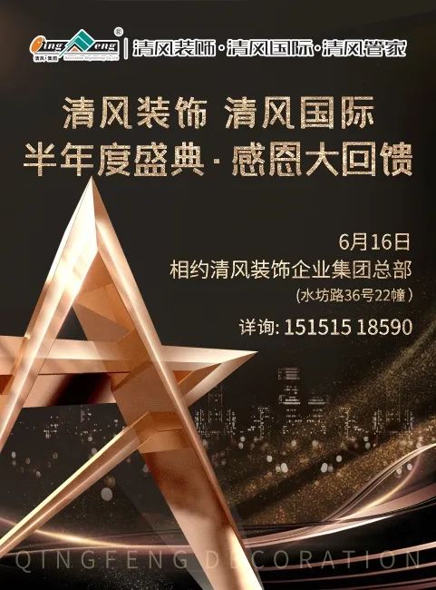 清風裝飾 | 半年度盛典·感恩大回饋,好禮送不停~ 清風裝飾 | 半年度盛典·感恩大回饋,好禮送不停~