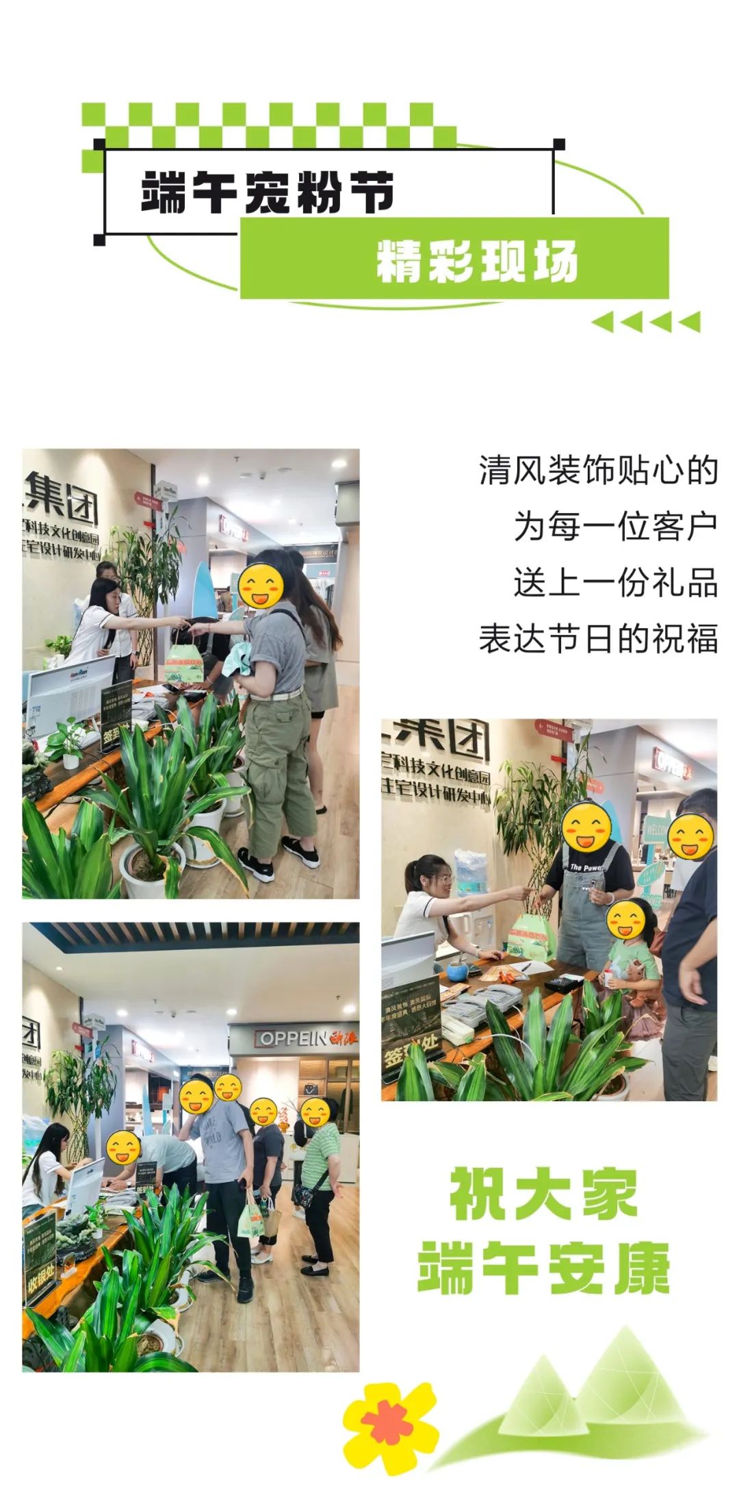 清風(fēng)裝飾·端午寵粉節(jié)，粽享端午，精彩不斷！