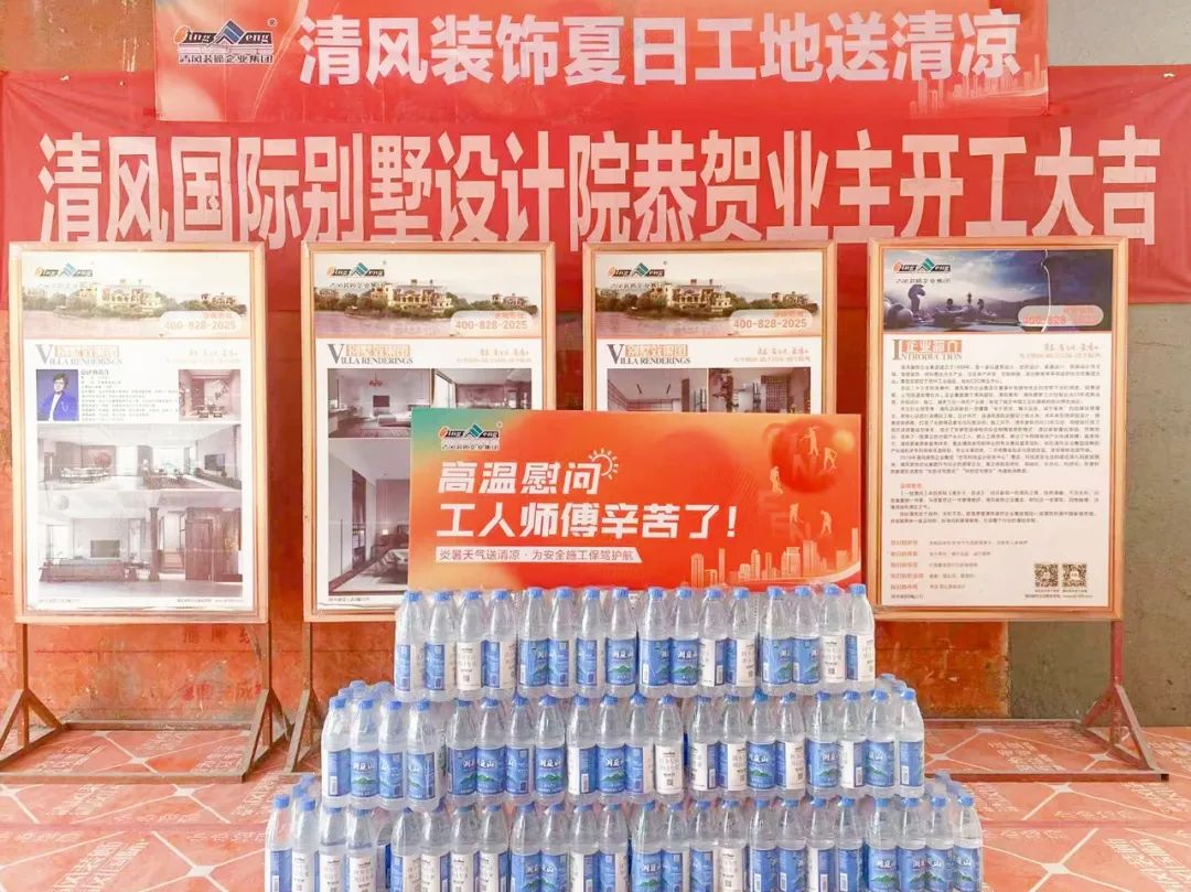 我們·清風 | 清風裝飾夏日工地送清涼，感謝匠人！