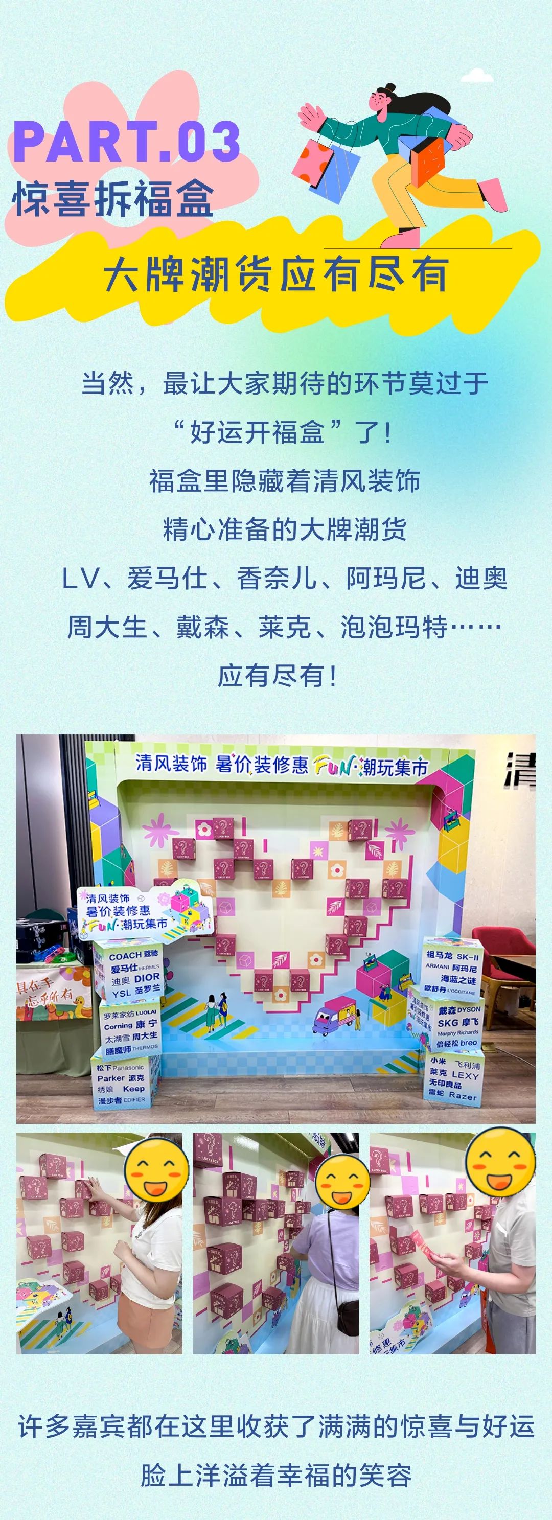 清風裝飾·暑“價”裝修惠 - FUN·潮玩集市，樂享裝修狂歡！