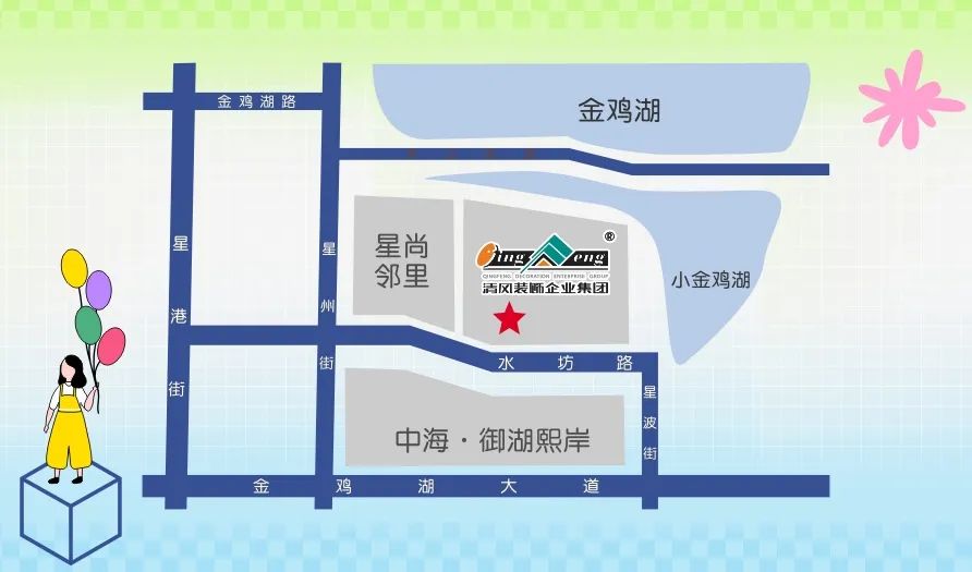 清風裝飾·暑“價”裝修惠 - FUN·潮玩集市，周末嗨翻天！