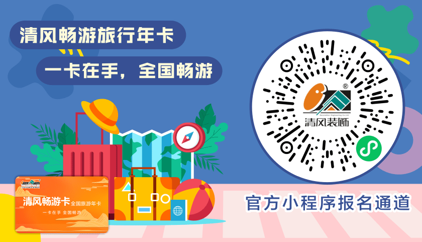 清風裝飾·暑“價”裝修惠 - FUN·潮玩集市,周末盡情嗨! 清風裝飾·暑“價”裝修惠 - FUN·潮玩集市,周末盡情嗨!