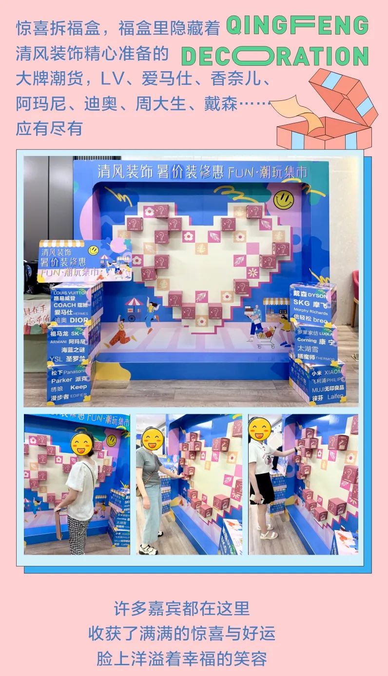 清風裝飾·暑“價”裝修惠，F(xiàn)UN·潮玩集市周末盛宴，盡情嗨翻裝修季！