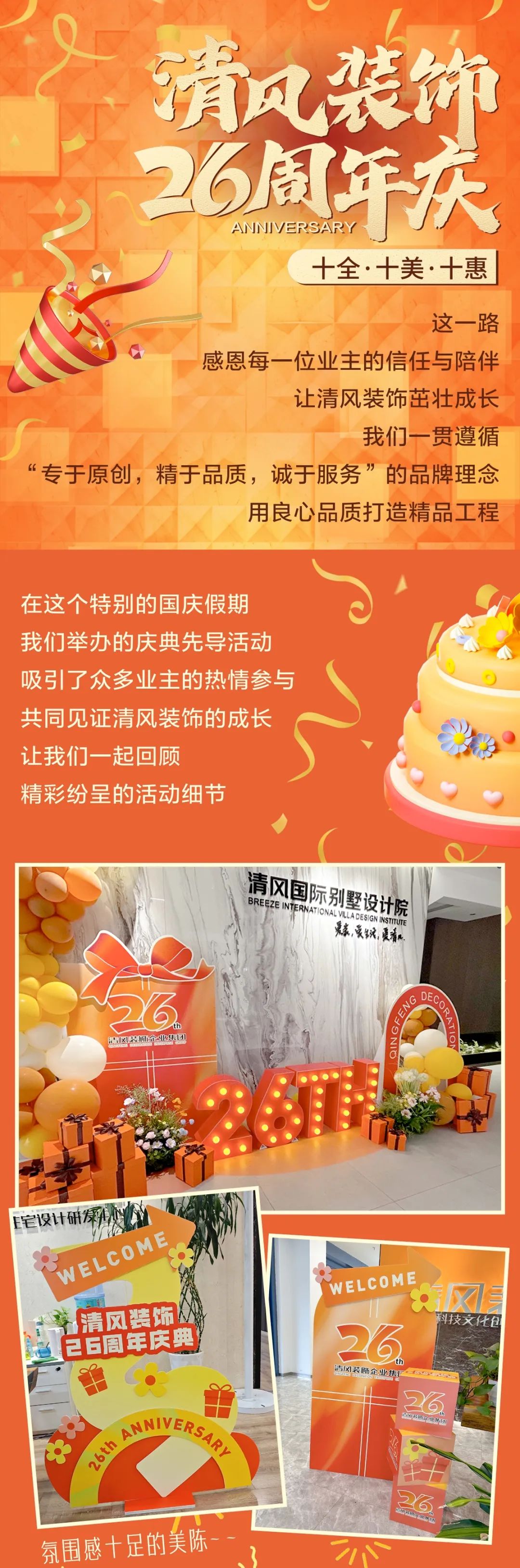 清風裝飾26周年慶，十足誠意，十重大禮派送中……