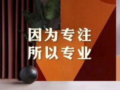 清風裝飾26周年 | 初心如磐，匠心致遠，專業回饋每份托付！