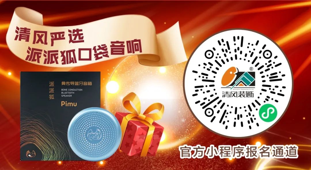 清風裝飾26周年慶 | 十重福利，主打就是一個性價比！