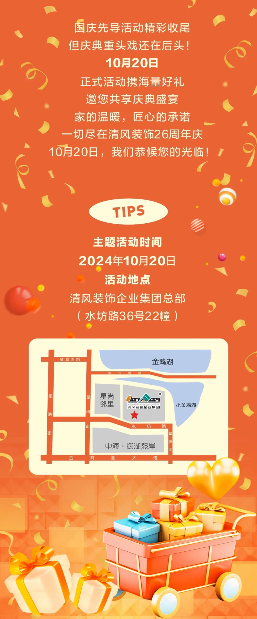 清風裝飾26周年慶，十足誠意，十重大禮派送中……