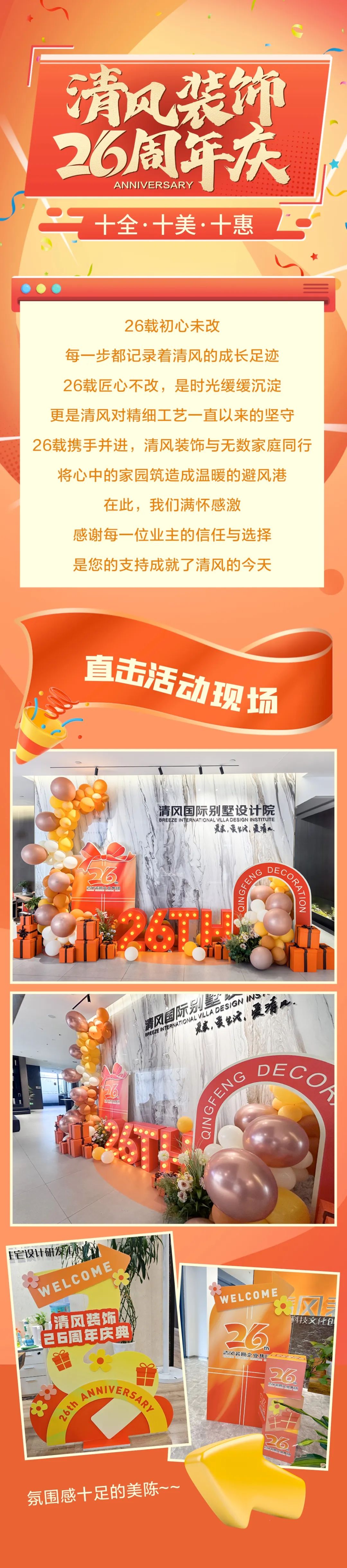 清風(fēng)裝飾26周年慶·十全十美十惠