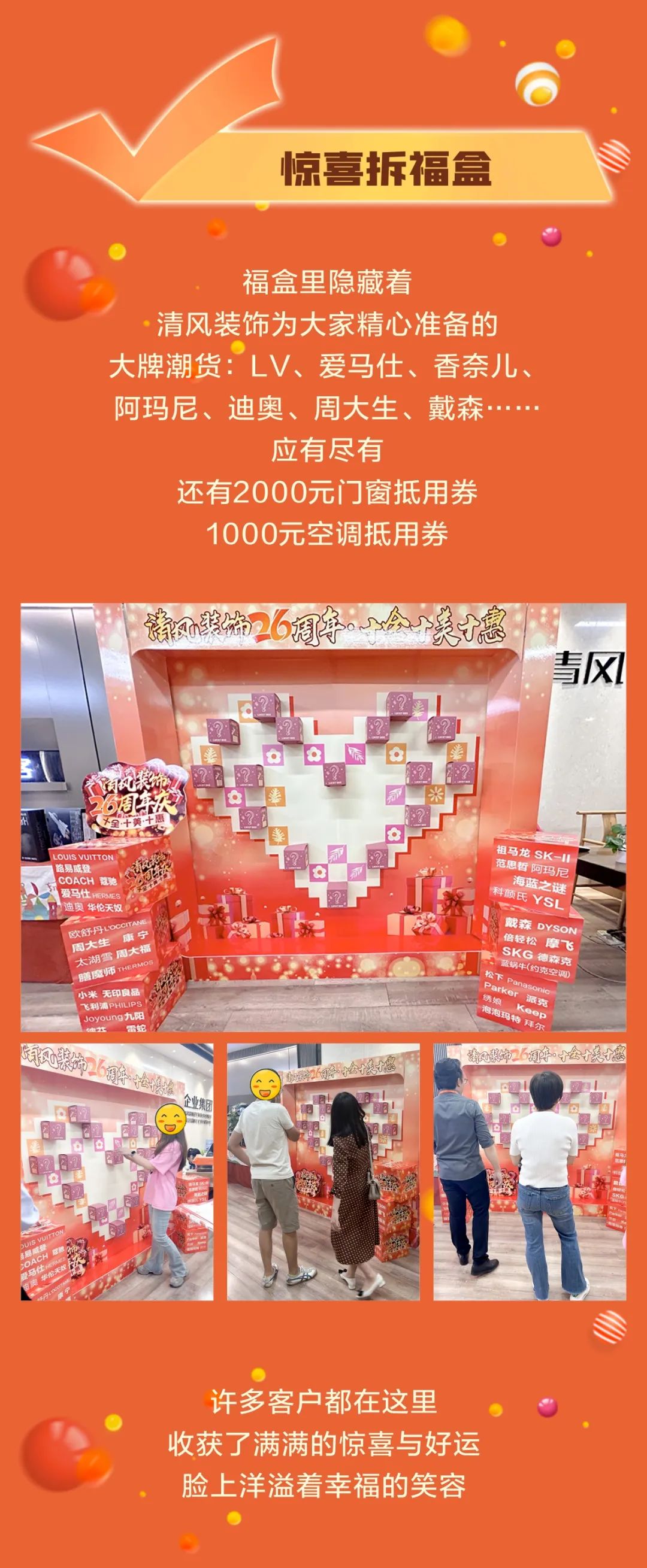 清風裝飾26周年慶，十足誠意，十重大禮派送中……