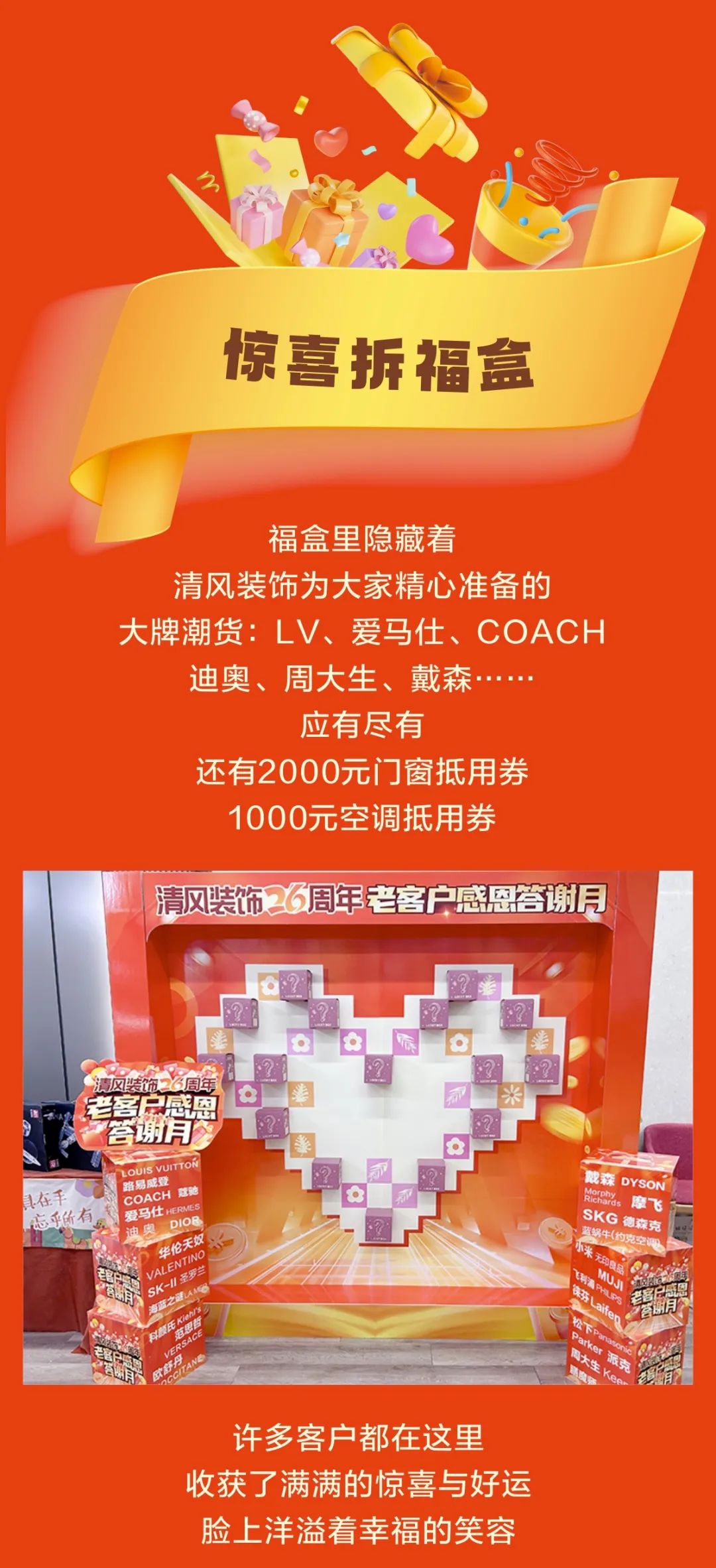 清風(fēng)裝飾26周年·老客戶(hù)感恩答謝月，周末連場(chǎng)驚喜，好禮不停歇！