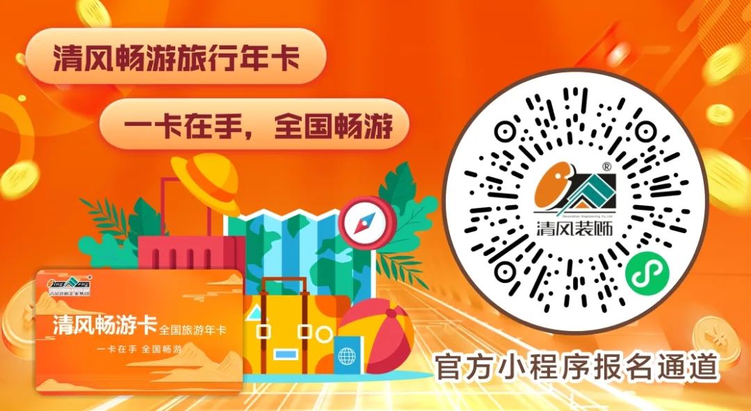 清風裝飾26周年·老客戶感恩答謝月，驚喜好禮周末見！