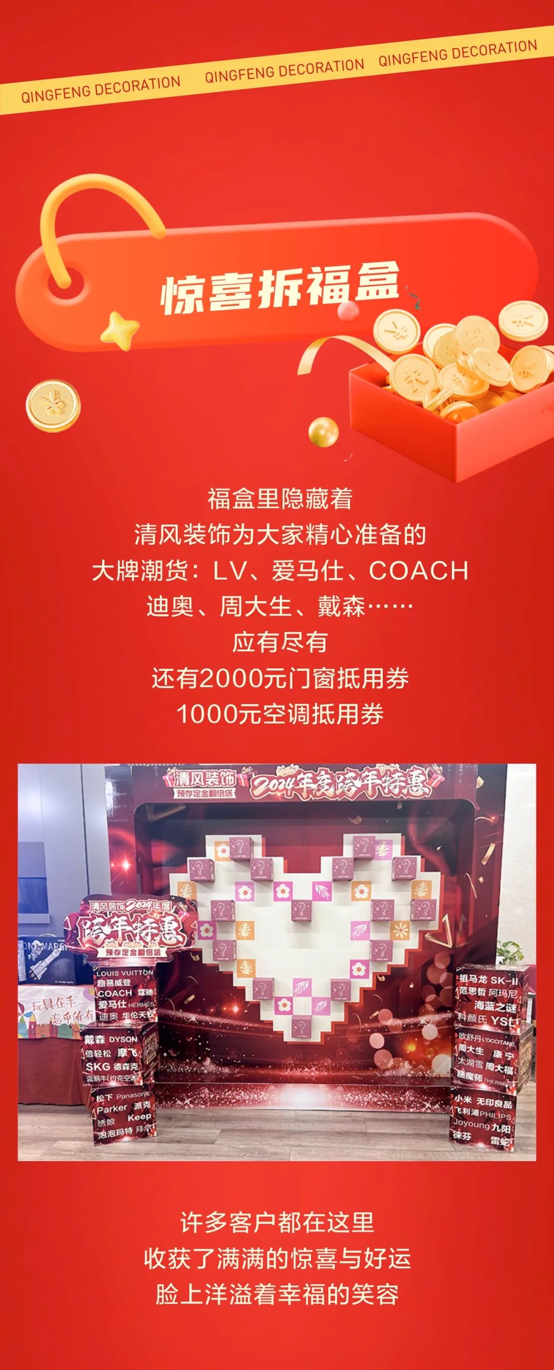 清風裝飾跨年特惠·預存定金翻倍送，活動優惠持續中……