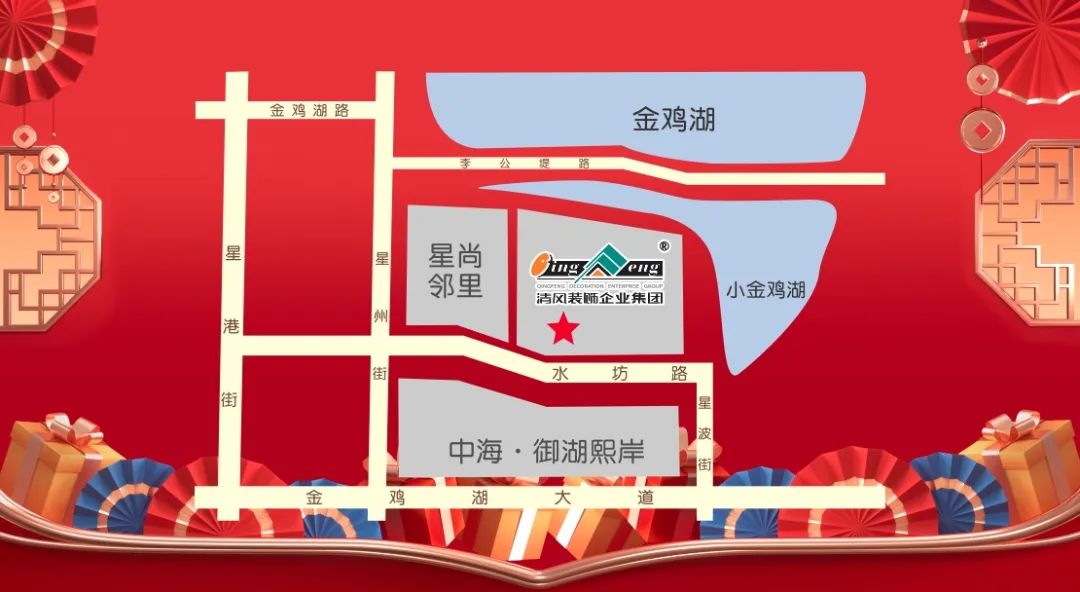 清風裝飾賀新年·送好禮，預存定金翻倍送，最后一波啦！